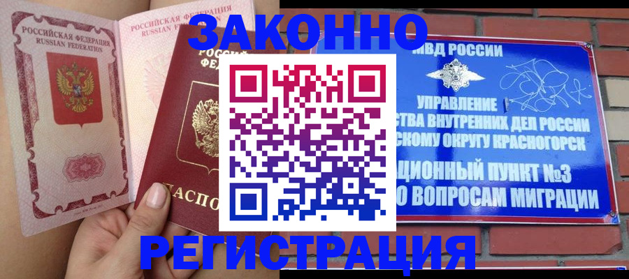 прописка для военкомата в Белоярске
