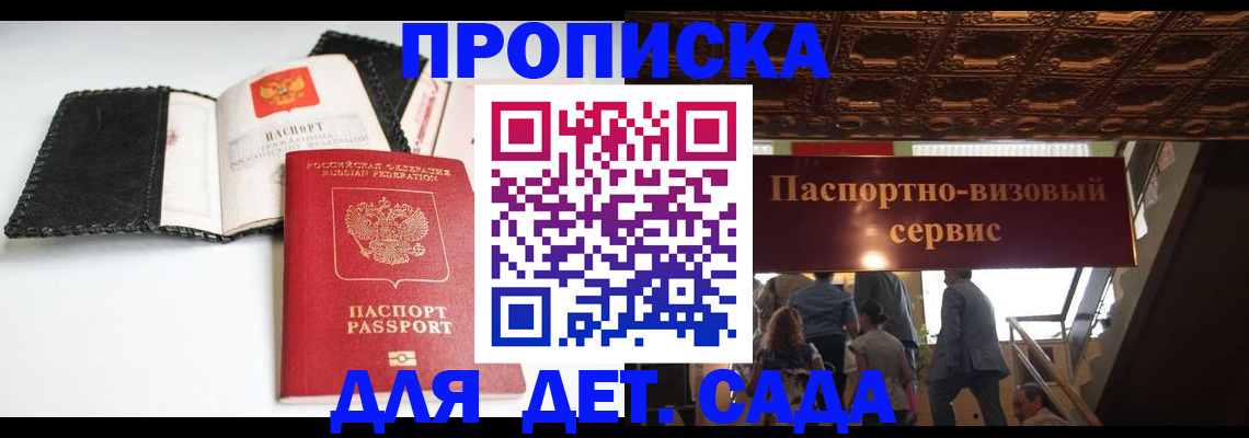 временная прописка в Белоярске