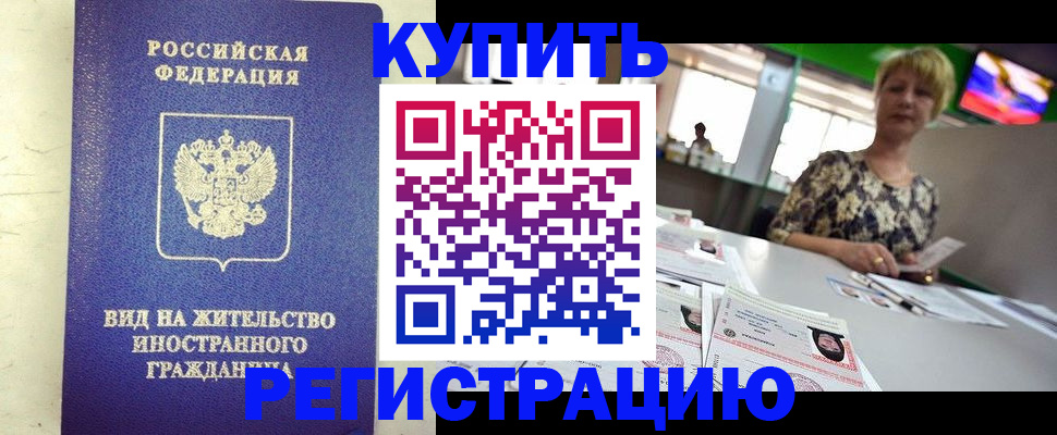 временная регистрация надежно в Белоярске