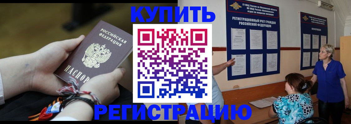 прописка законно в Белоярске