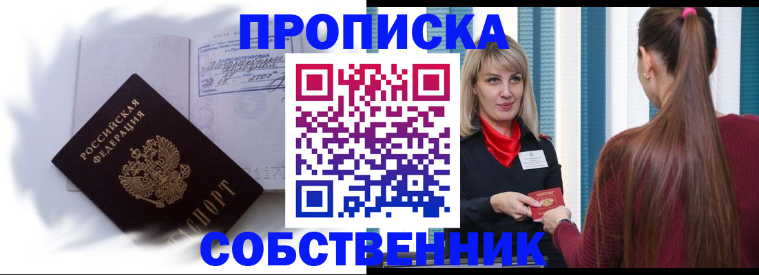 прописка 2025 в Белоярске