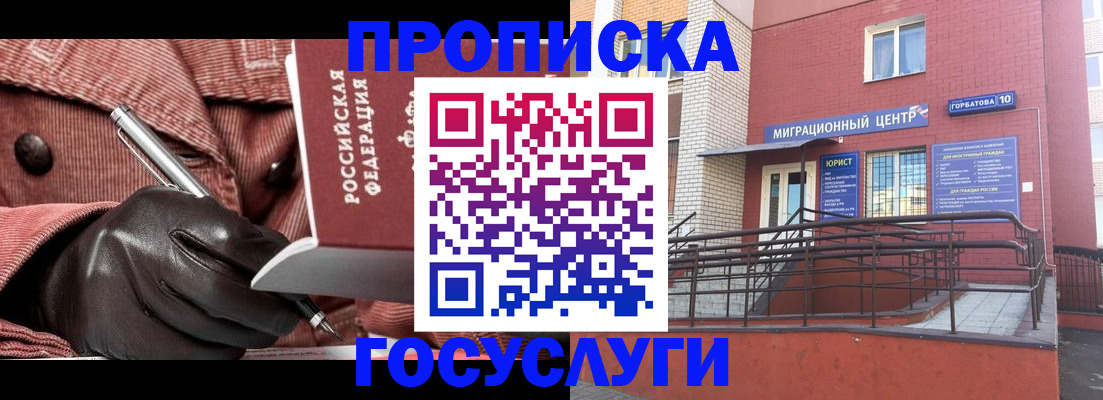 прописка иностранных граждан в Белоярске