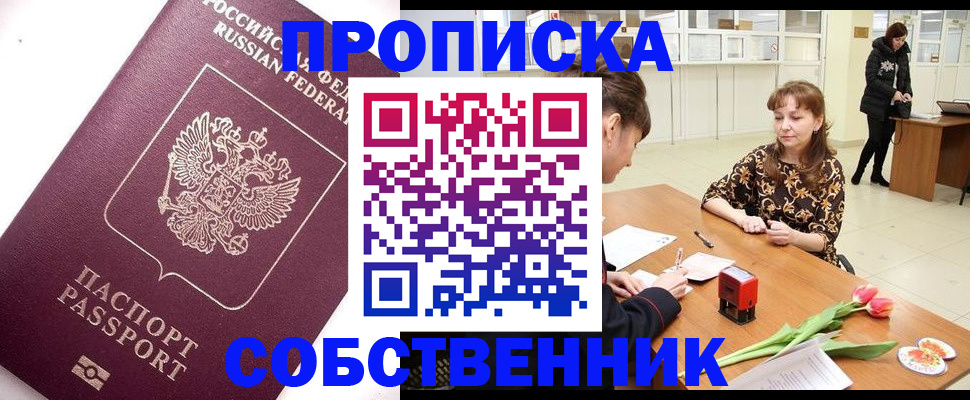прописка штамп в Белоярске