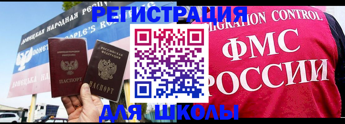 временная регистрация для школы в Белоярске